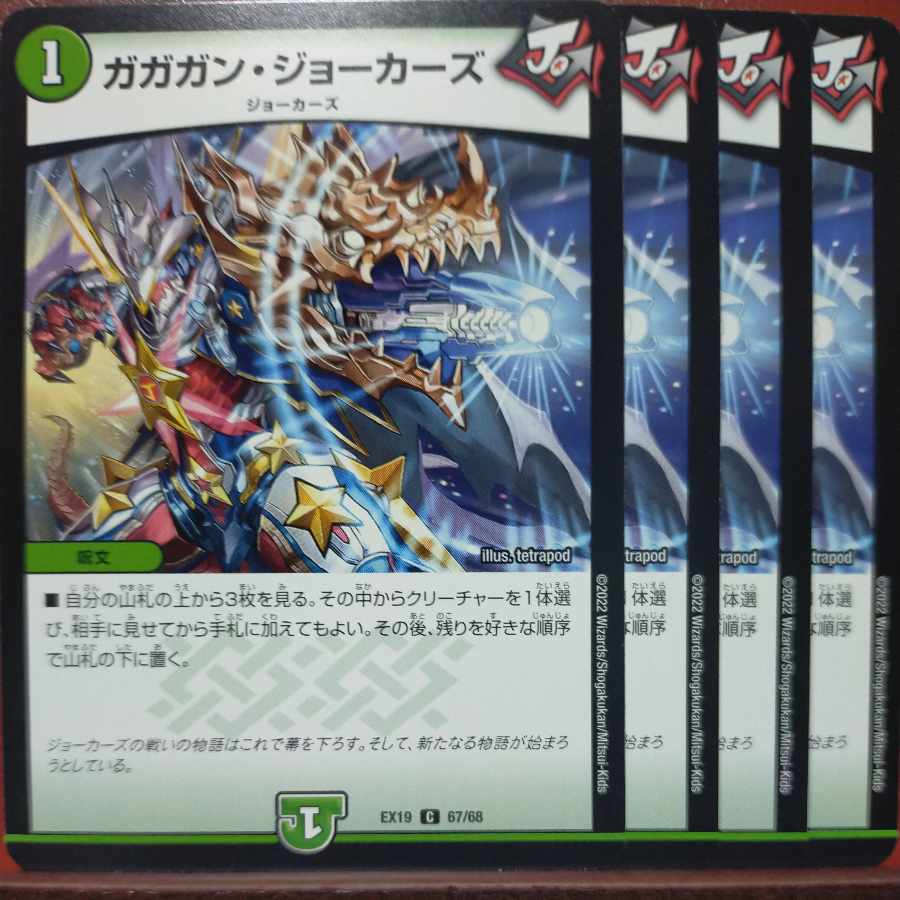 og695 set discount gagan jokers 7/20