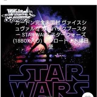 カートン　完全未開封 ヴァイス初版 カムバックブースター STAR WARS スターウォーズ 　18BOX入り