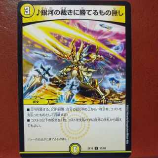 oug711セット割引　銀河の裁きに勝てるもの無し C 109/138