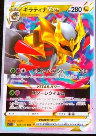 GiratinaVSTAR RRR 081/100