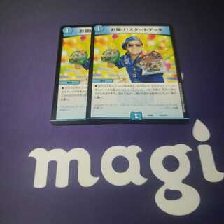 お届けスタートデッキ