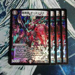 暗黒鎧 ダースシスK 4枚