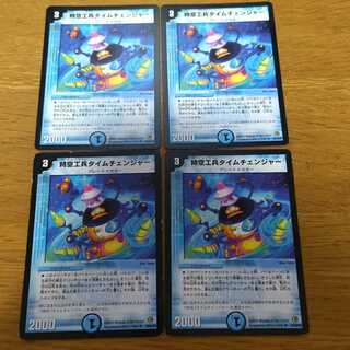 Time Changer, Space Time Engineer 4 pieces