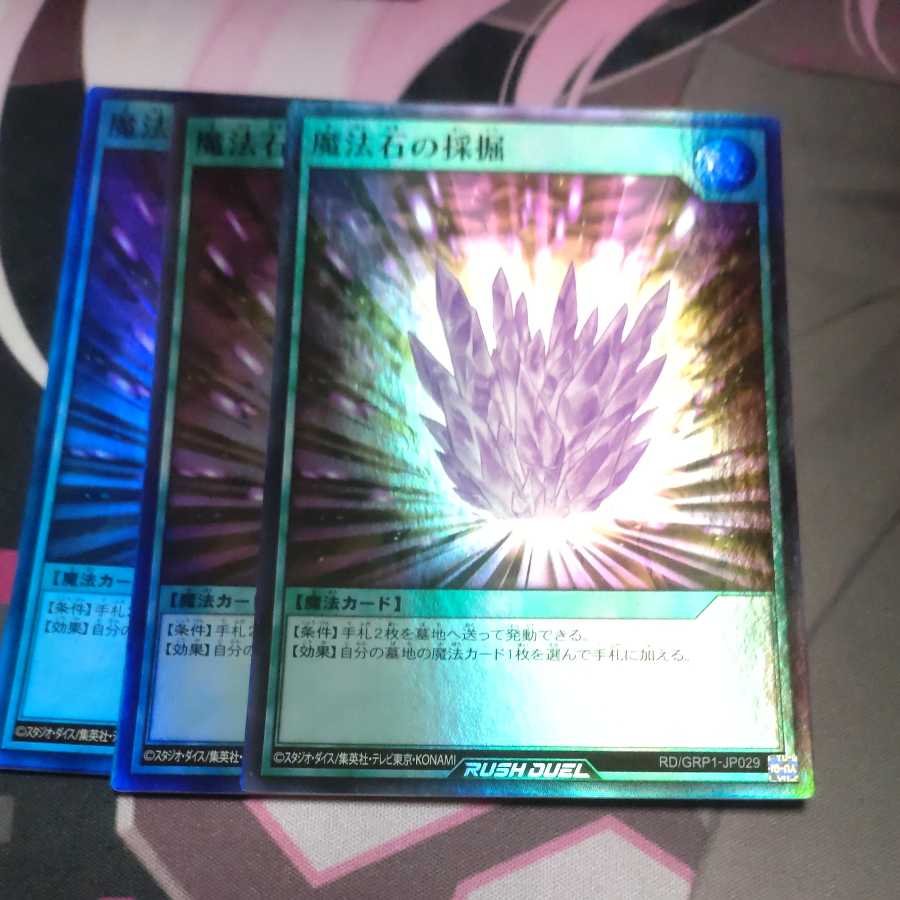 Magical Stone Excavation Super Rare 3 copies
