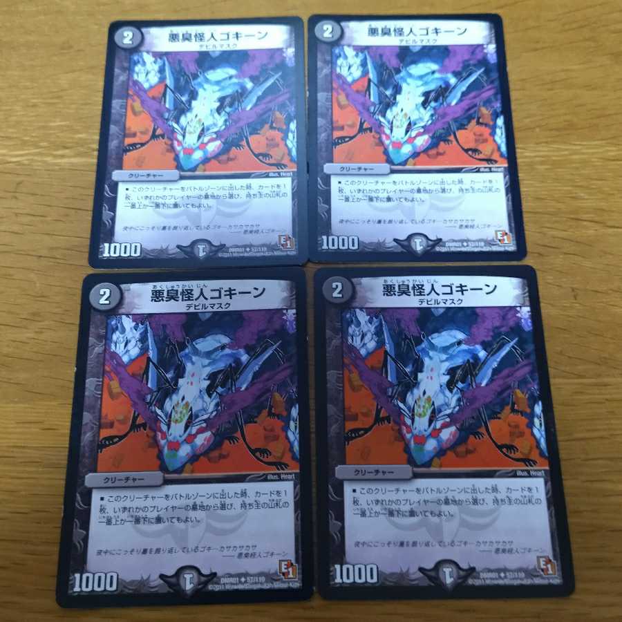 Darkness Stink Monster Gokine 4 pieces