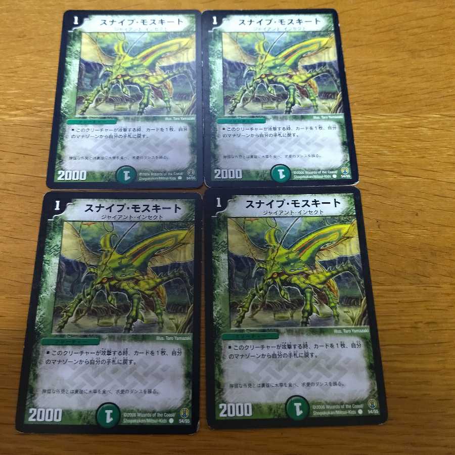 スナイプ・モスキート 4枚 54/55