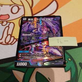 ドラグスザーク1枚