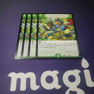 イメンズサイン