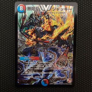 無限皇 ジャッキー VIC V2/V2 1枚