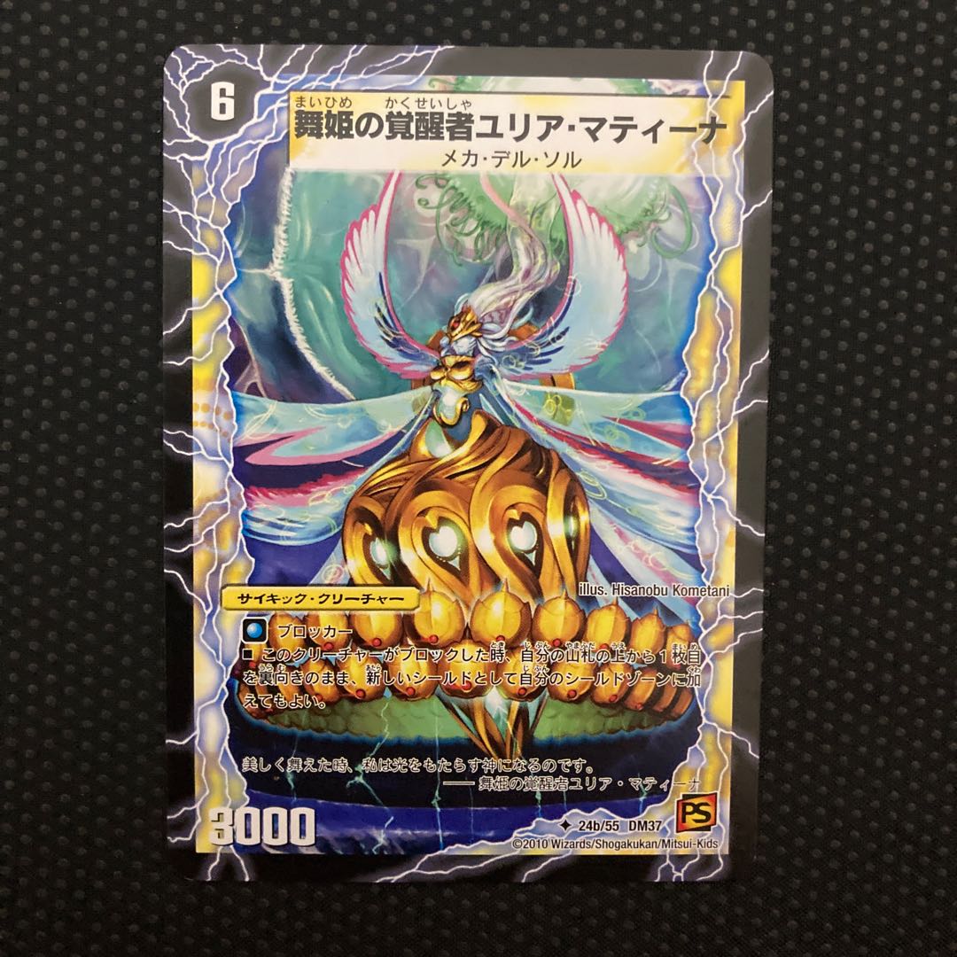 Matini, the Dancer of Time and Space｜Yulia Matina, the Awakening of the Dancing Princess U 24a/55｜24b/55