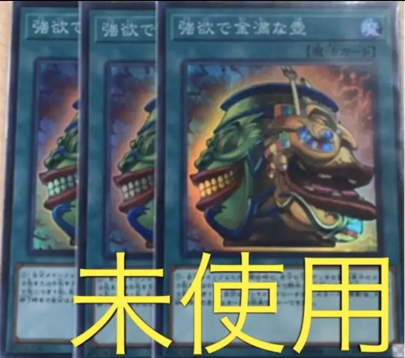 強欲で金満な壺　三枚セット