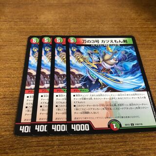 Sword No. 3 Katuemon Sword C 110/110