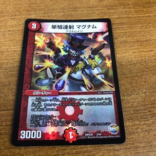 単騎連射 マグナム 3/54