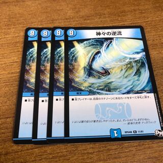 Divine Riptide R 11/61