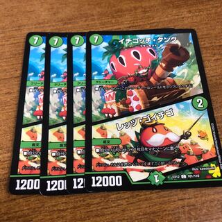 Ichigotchi Tank｜Let's Go Ichigo C 101/110