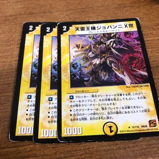 Heaven Lightning King Machine Giovanni X R 15/110 1枚