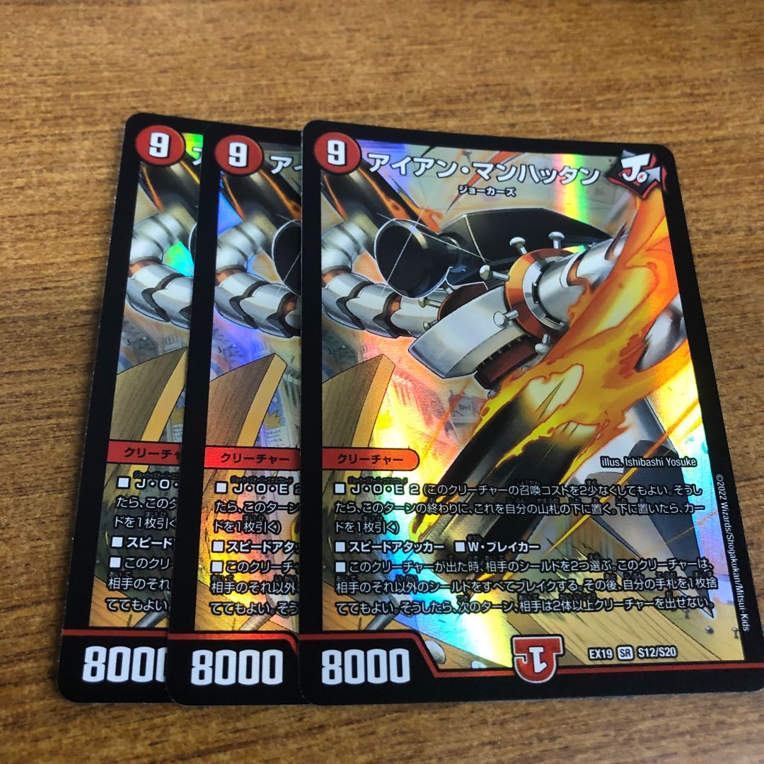 Iron Manhattan SR S8/S10