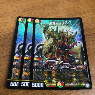 龍仙ロマネスク SR S6/S6