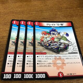 Great "S-Drive" R 38/?