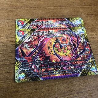 FORBIDDEN SUNRISE -Forbidden Night Dawn- U 103/138