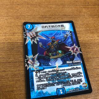 目的不明の作戦 66/70