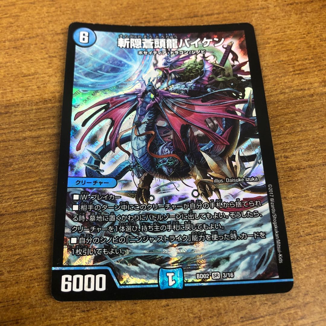 Zan'yaku Sotouryu Baiken SR 3/16