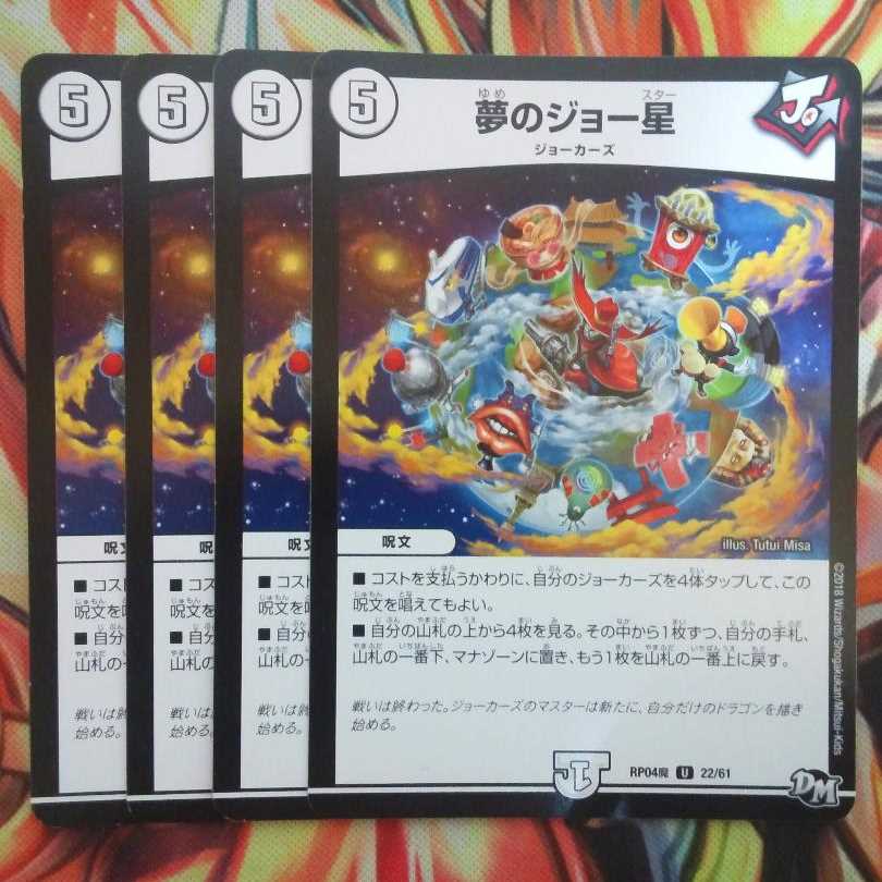 夢のジョー星 四枚セット