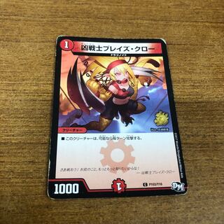 凶戦士ブレイズ・クロー C-foil 47/54