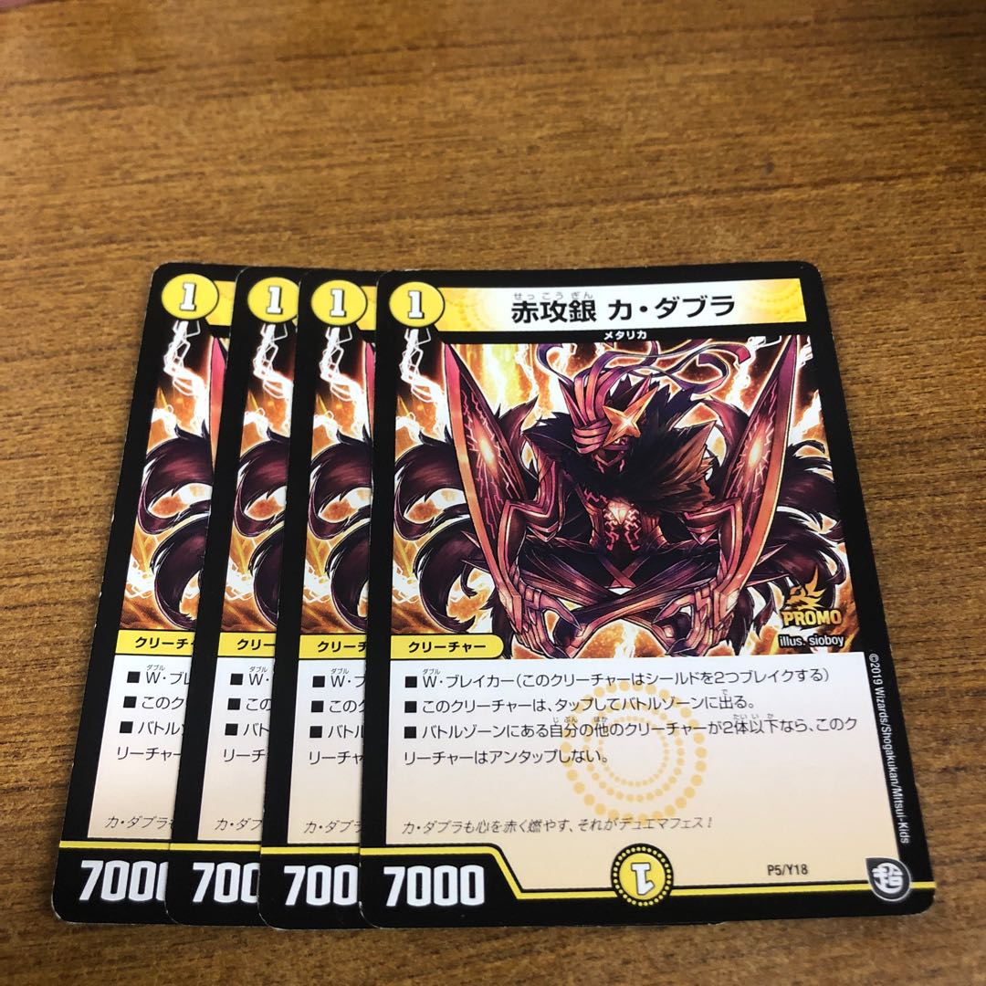 デュエマ　赤攻銀　カ・ダブラ　一枚300円 デュエマ赤攻銀カ・ダブラ一枚300円