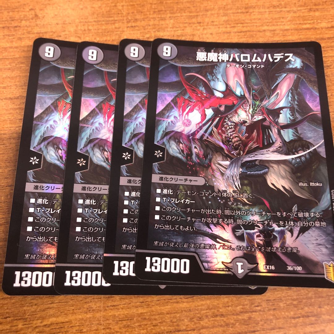 Ballom, Master of Death Hades 36/100