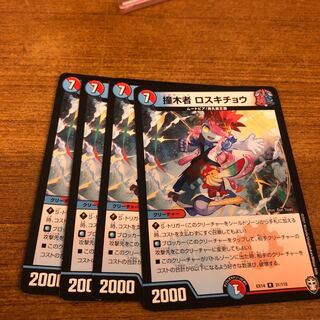 撞木者 ロスキチョウ R 31/110