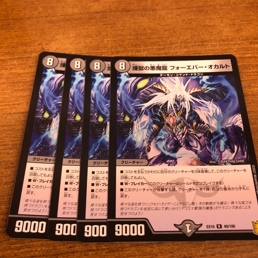 Purgatory's Darkness Demon Dragon Forever Occult R 49/100