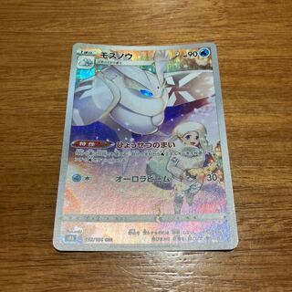 Frosmoth CHR 192/184