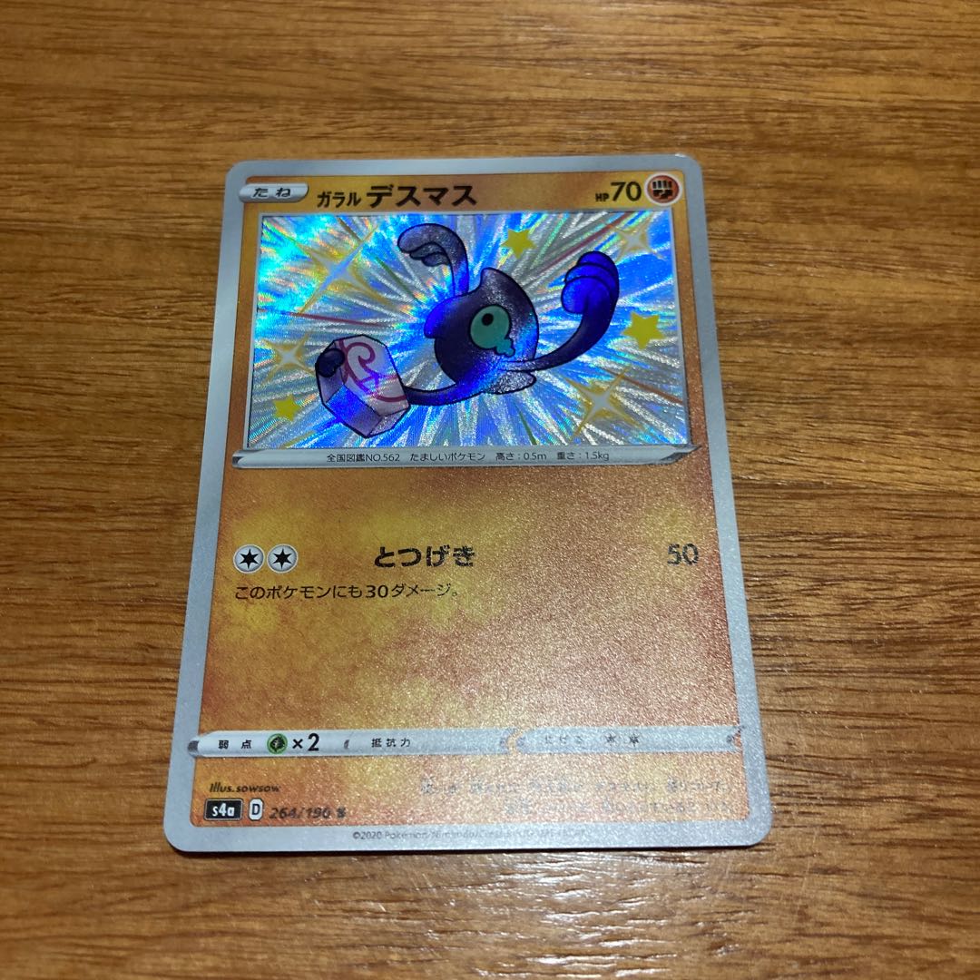 Galal Yamask S 264/190