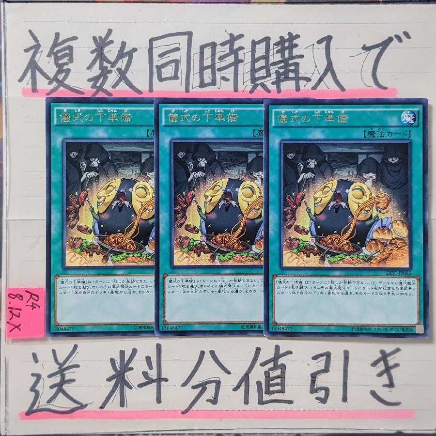 Pre-Purchase multiple copies at the same time to save on shipping costs】Pre-Preparation of Rites Character Rare x 3