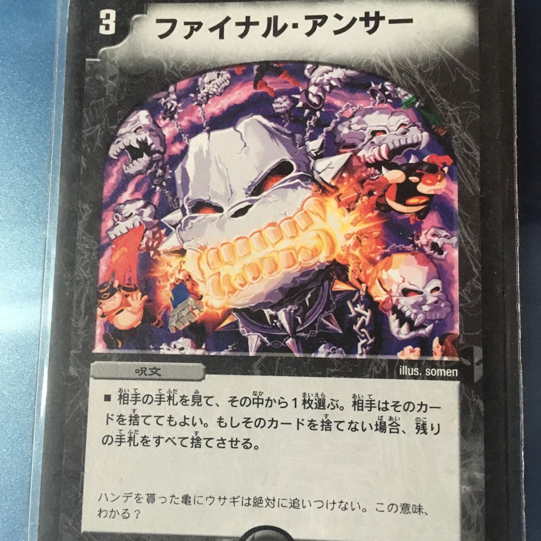 ファイナルアンサー