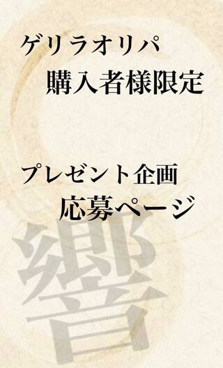 Guerrilla Oripa purchasers only.