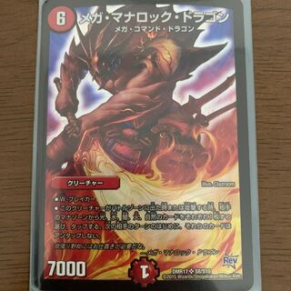 メガ・マナロック・ドラゴン SR S8/S10