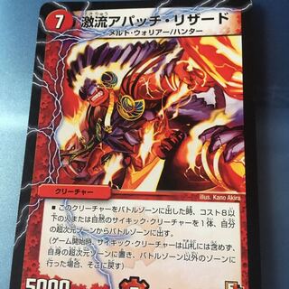 アパッチリザード