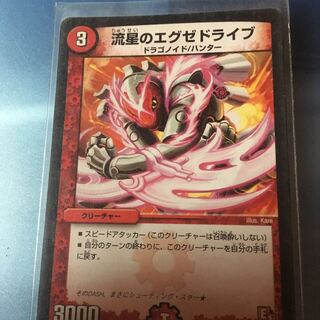 エグゼドライブ