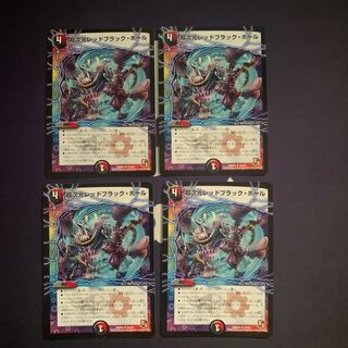 超次元レッドブラック・ホール U 33/54