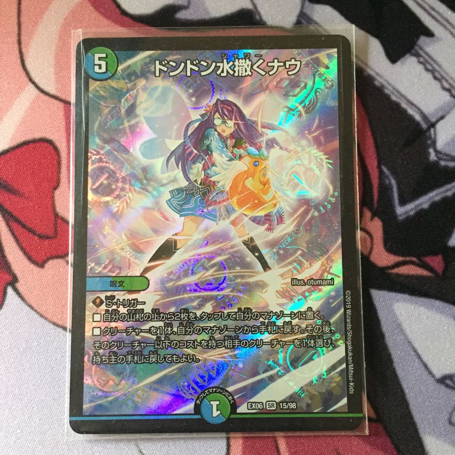 ドンドン水撒くナウ