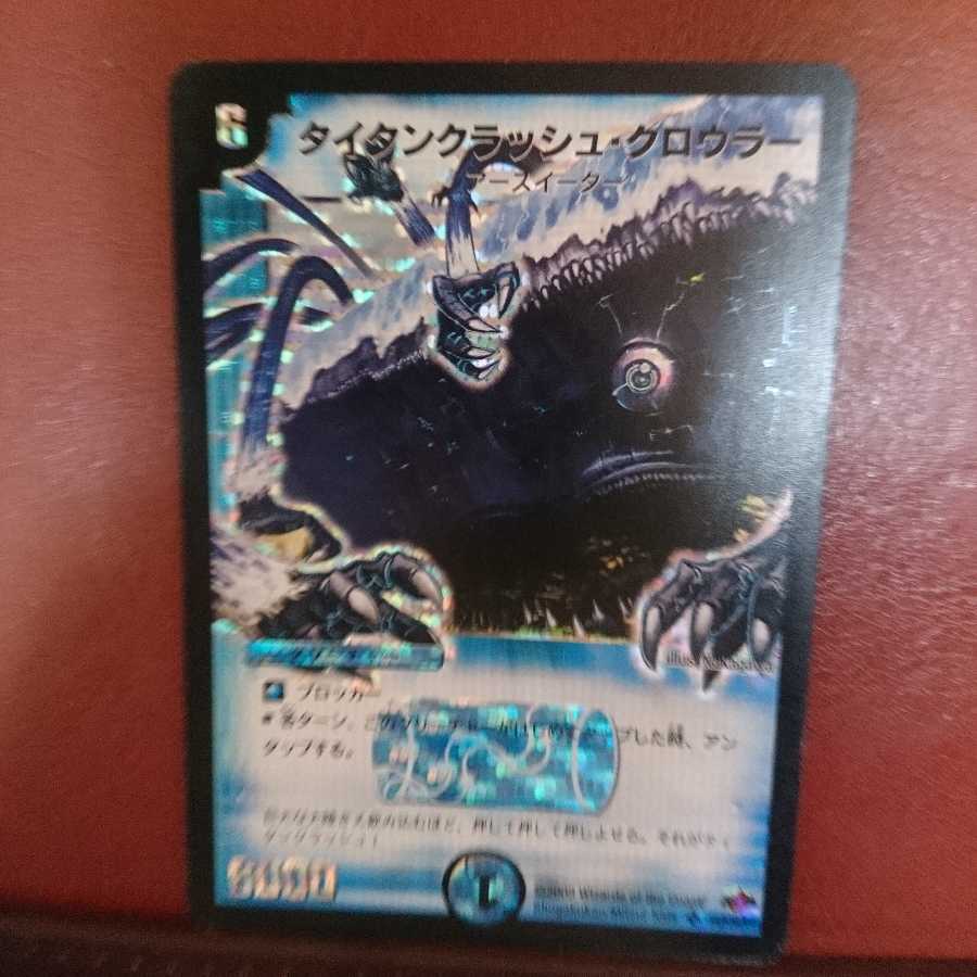 タイタンクラッシュ・クロウラー