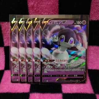 イエッサンV 5枚