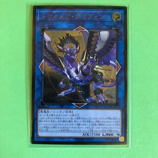 トロイメア・グリフォン 【 遊戯王 ・プレイ用】レリーフ