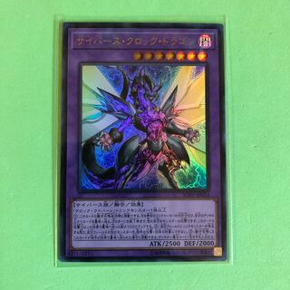 サイバース・クロック・ドラゴン 【 遊戯王 ・プレイ用】Ultra
