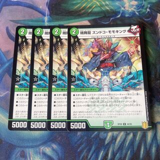 晴舞龍 ズンドコ・モモキング　4枚