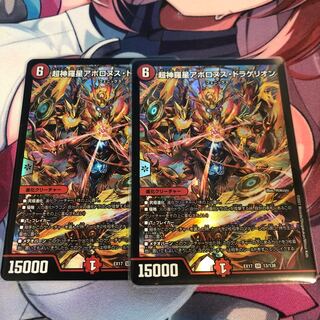 Psychic Shinra Star Apollonus Dragellion SR 13/138