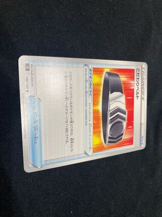 こだわりベルト U 090/100