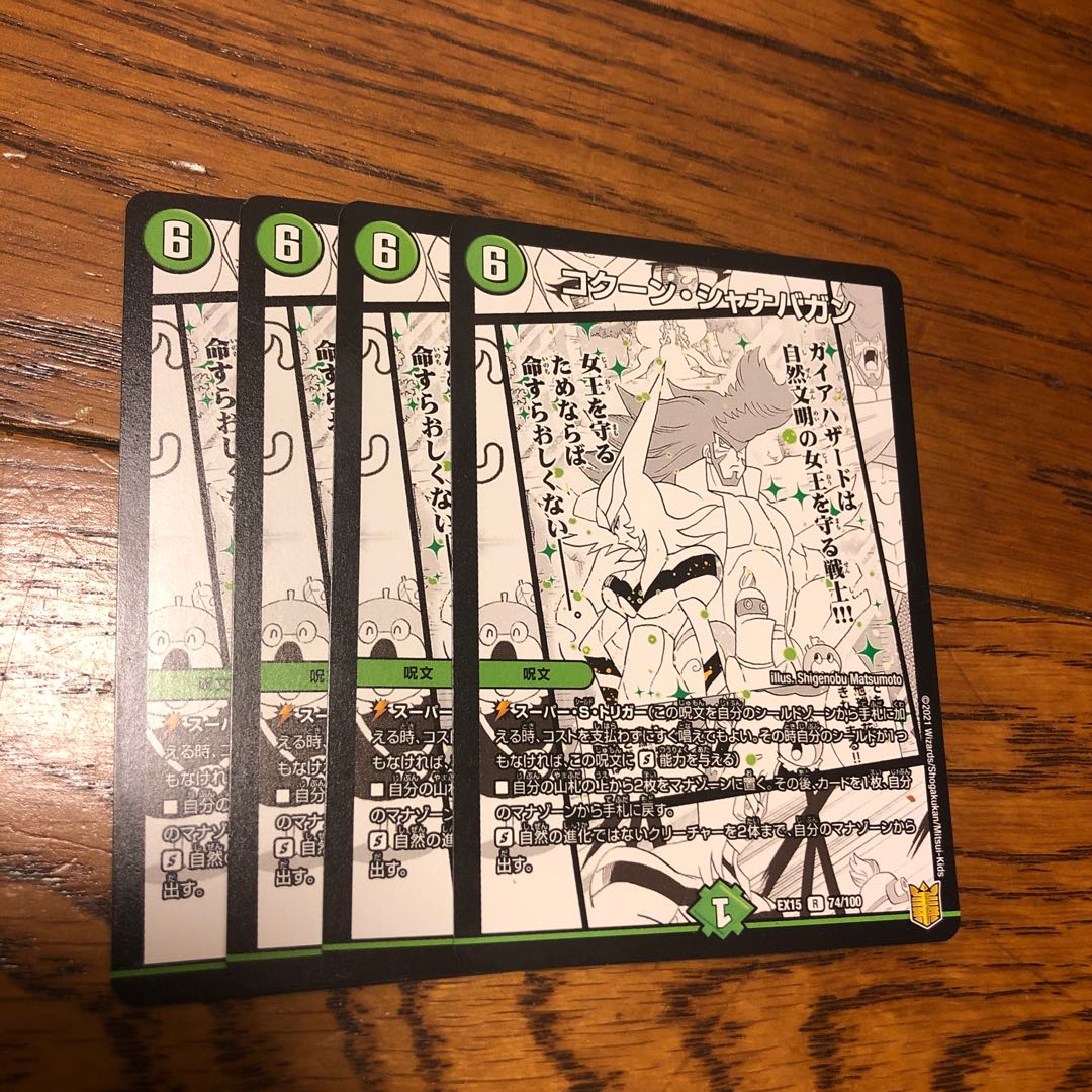 コクーン・シャナバガン R 74/100